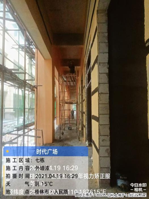 广西桂林市时代广场项目：外墙漆(22) - 遵义三象EPS建材 zunyi.sx311.cc